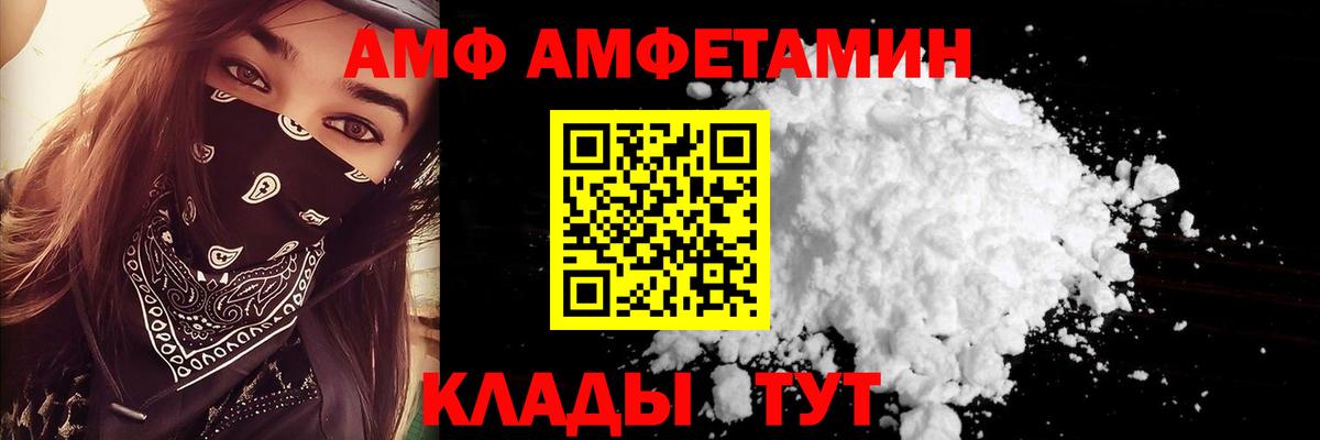 Амфетамин Premium  Вход с VPN  Обь 