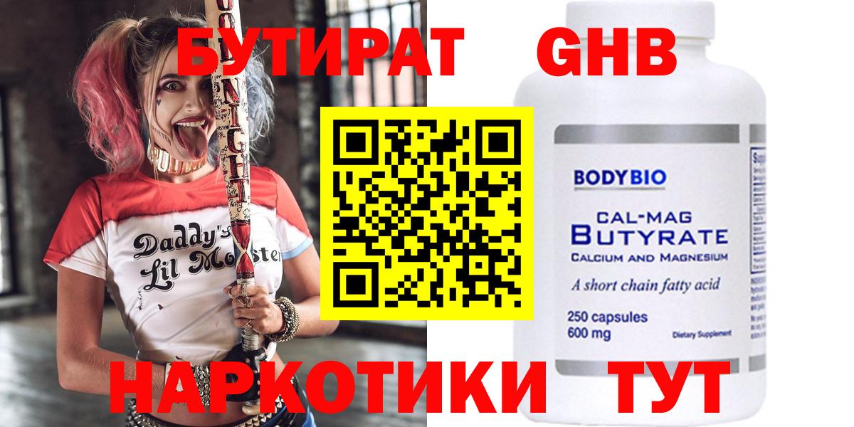 БУТИРАТ  БУТИРАТ BDO  Вход с VPN  Обь 