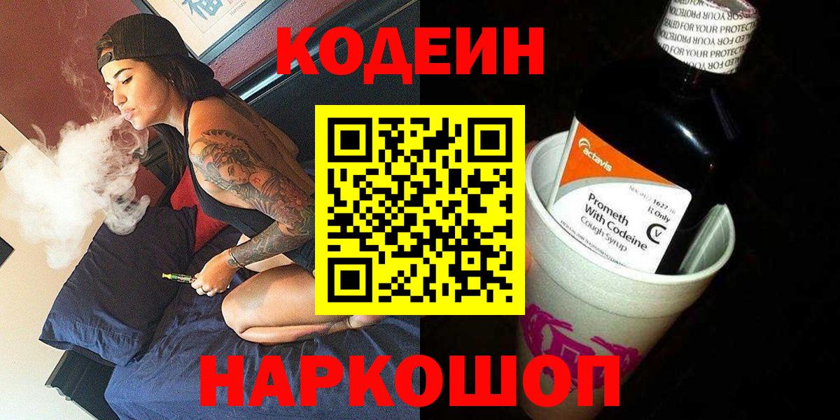 Обь  Codein напиток Lean (лин)  Codein напиток Lean (лин)  Вход с VPN 