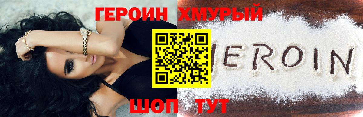 Героин герыч Обь