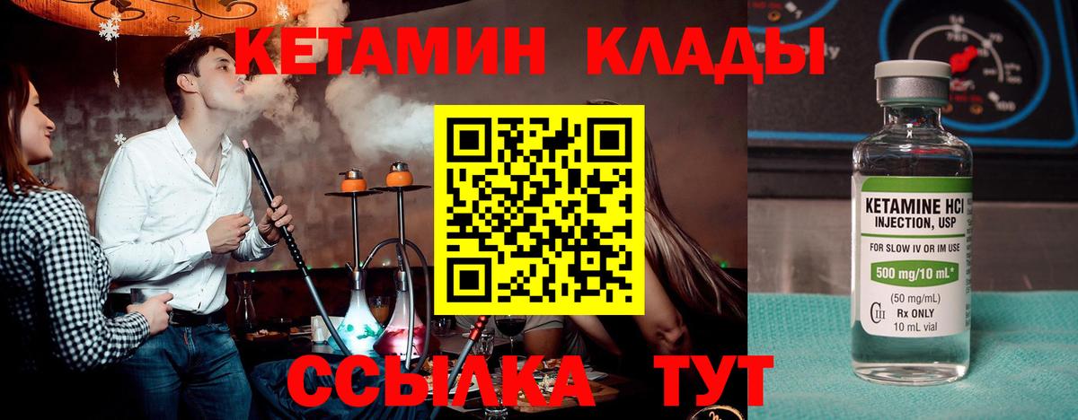КЕТАМИН VHQ  КЕТАМИН ketamine  Вход с VPN  Обь 