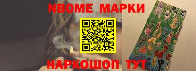 марки nbome Гусев