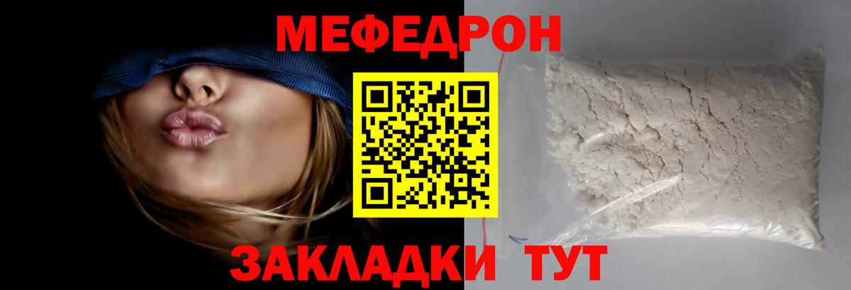 МЕФ кристаллы  Мефедрон VHQ  Мефедрон  Вход с VPN  Обь 