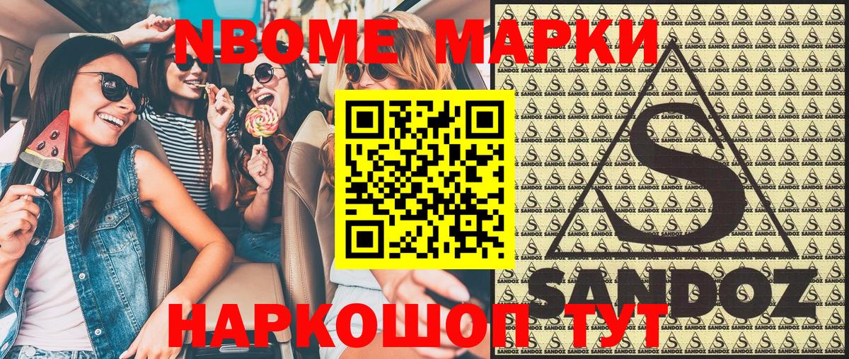 Наркотические марки 1,5мг Обь